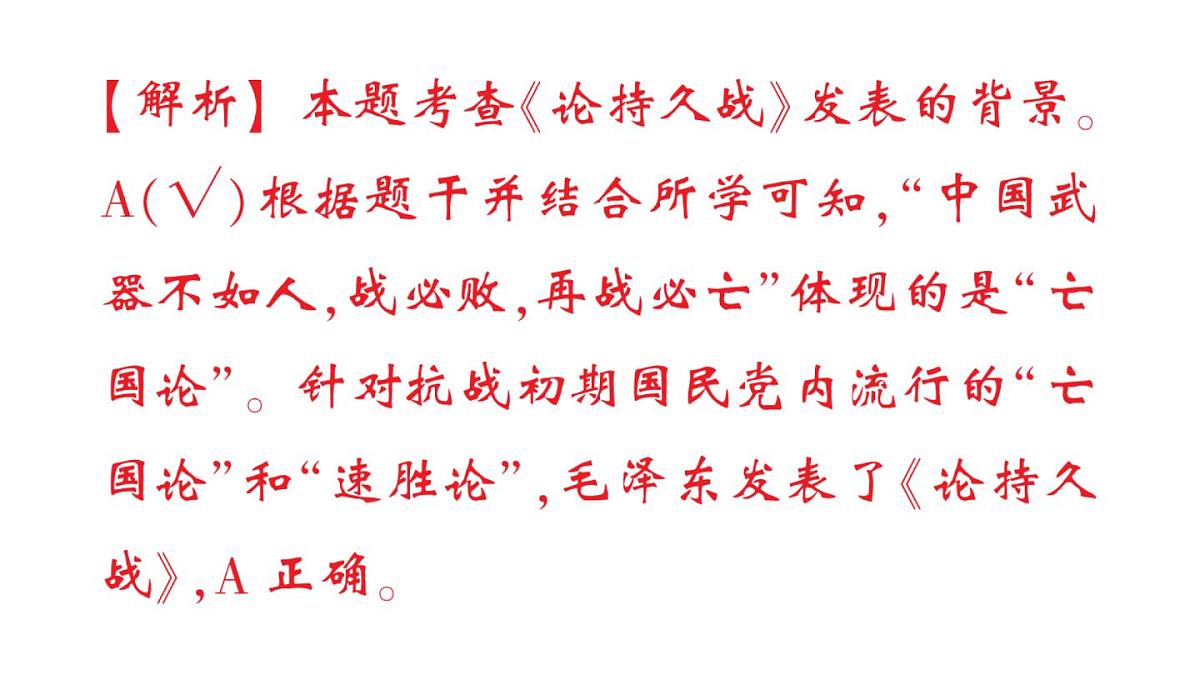 初中历史新人教版八年级上册第六单元第十九课 抗日战争的胜利作业课件（2025秋）第8页