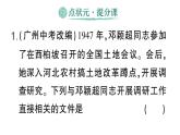 初中歷史新人教版八年級上冊第七單元第二十一課 人民解放戰(zhàn)爭的勝利作業(yè)課件（2025秋）