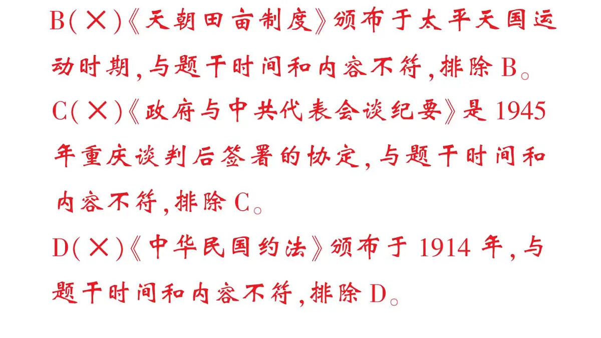 初中历史新人教版八年级上册第七单元第二十一课 人民解放战争的胜利作业课件（2025秋）第5页