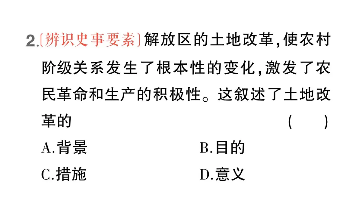 初中历史新人教版八年级上册第七单元第二十一课 人民解放战争的胜利作业课件（2025秋）第6页