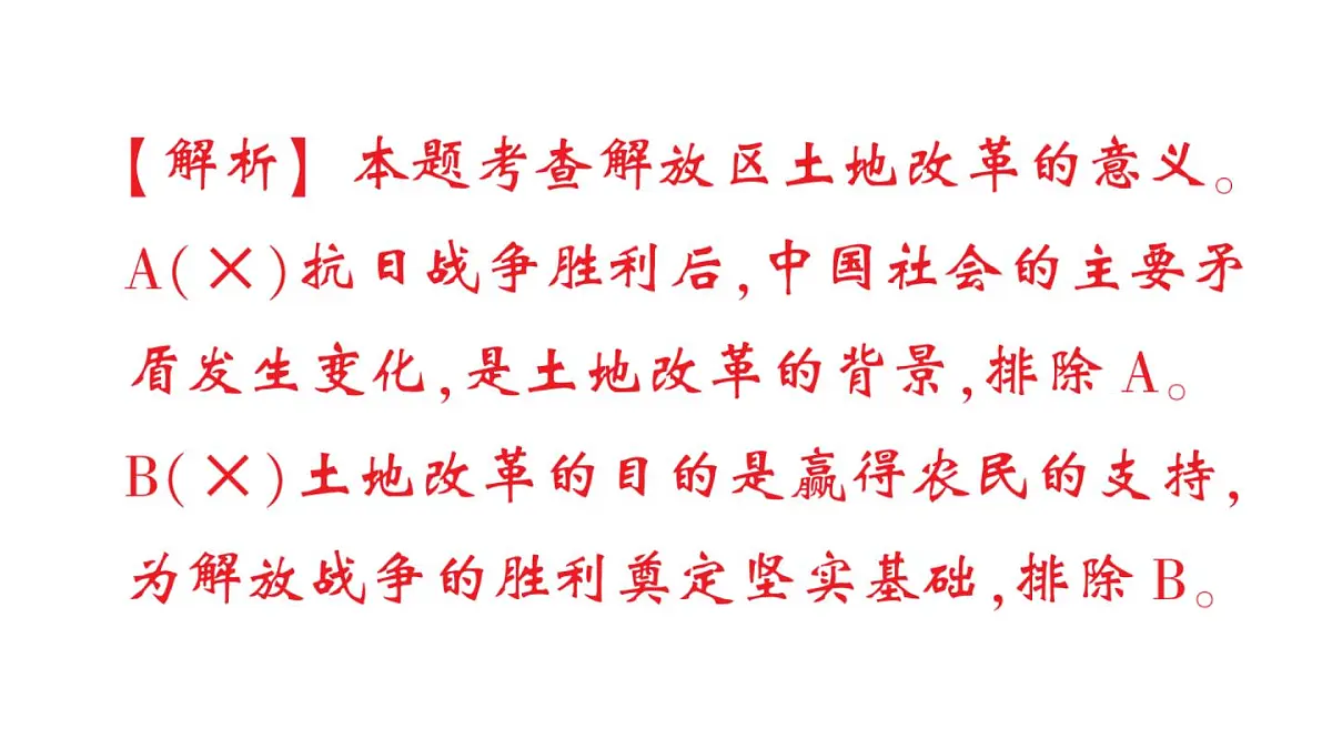 初中历史新人教版八年级上册第七单元第二十一课 人民解放战争的胜利作业课件（2025秋）第7页