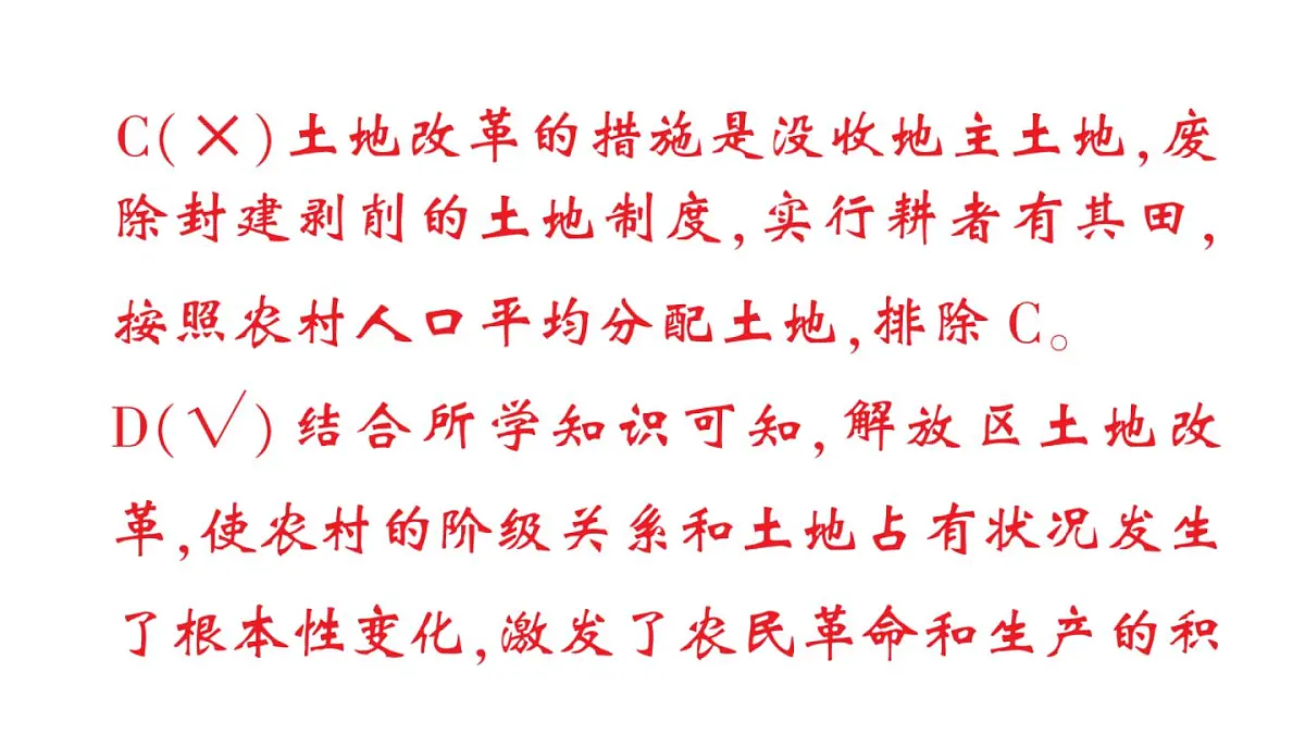 初中历史新人教版八年级上册第七单元第二十一课 人民解放战争的胜利作业课件（2025秋）第8页