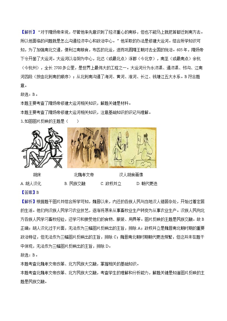 2025年安徽省安庆市部分学校中考历史三模试卷（解析版）第2页
