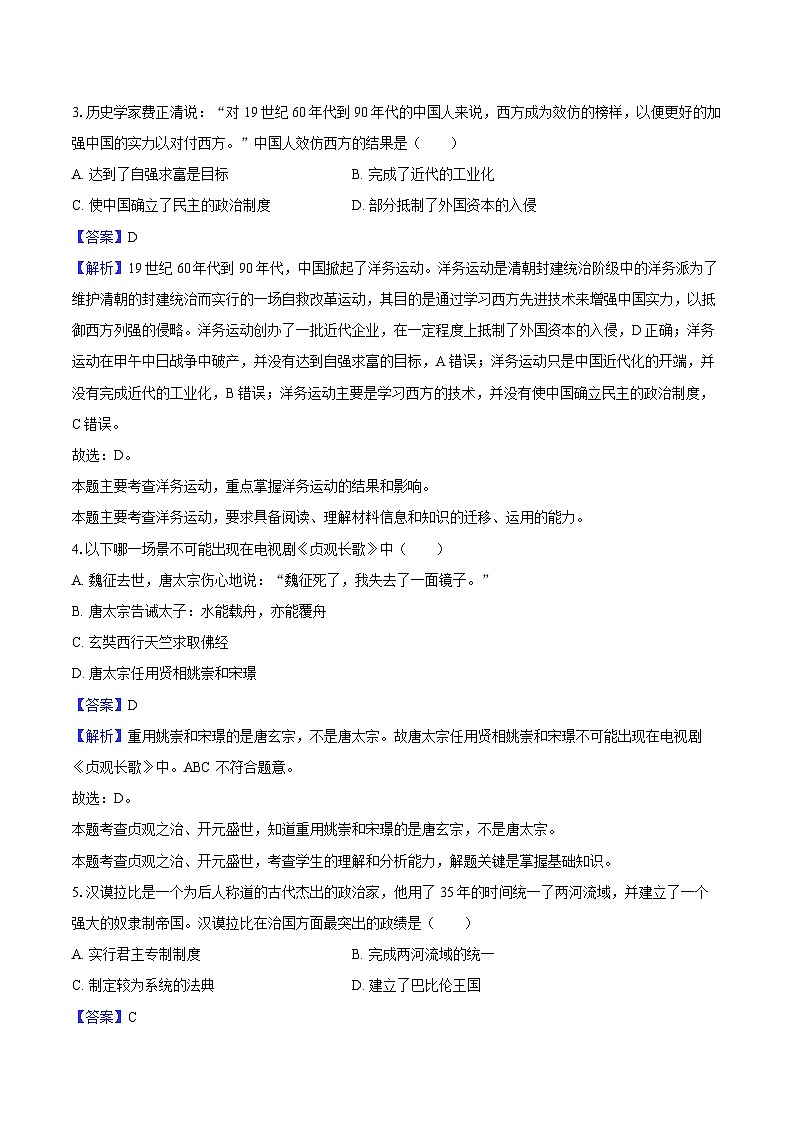 2025年海南省海口市中考历史模拟（稳进卷）（解析版）第2页
