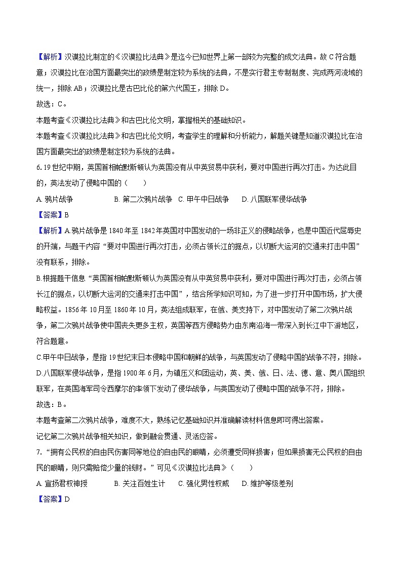 2025年海南省海口市中考历史模拟（稳进卷）（解析版）第3页