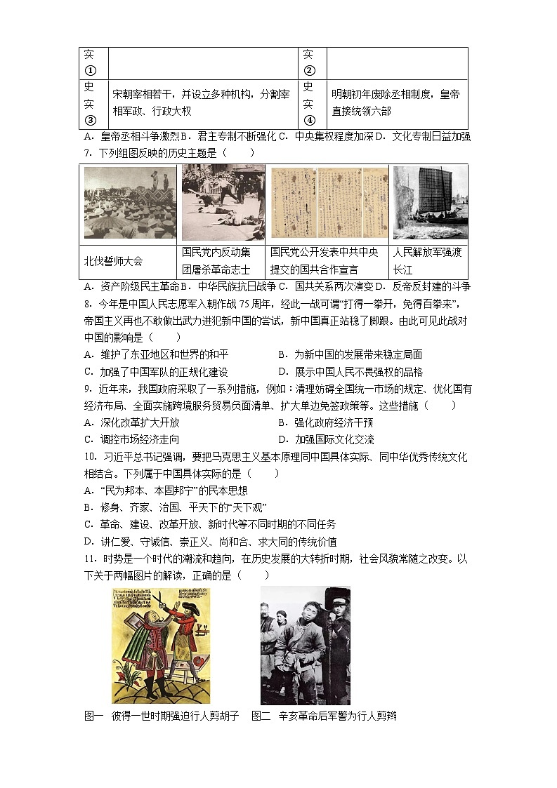 重庆市育才中学校2025年中考三模历史试题（解析版）第2页