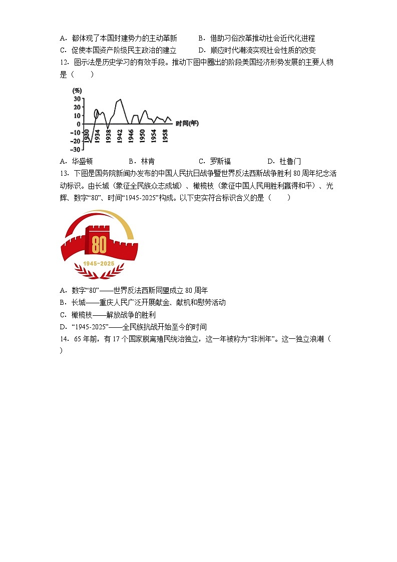 重庆市育才中学校2025年中考三模历史试题（解析版）第3页