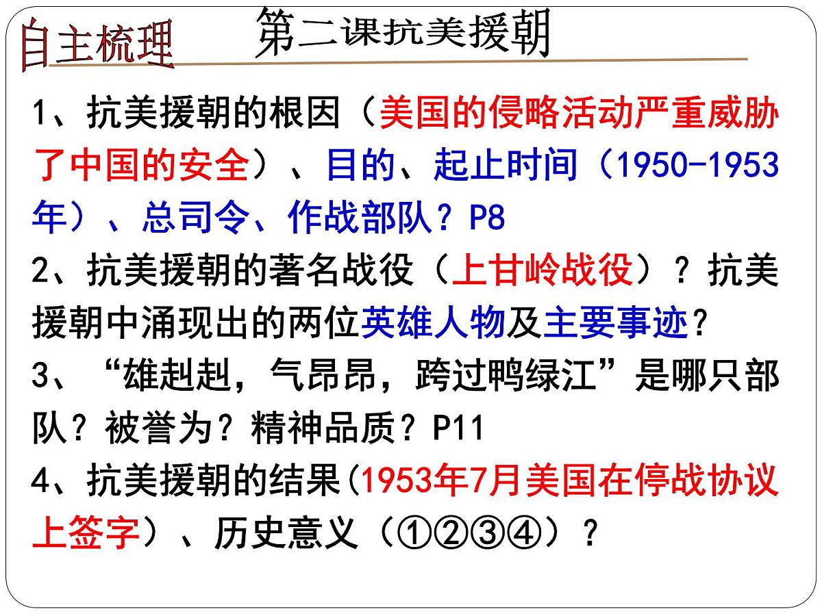 统编版历史八年级下学期全册期末复习课件第4页