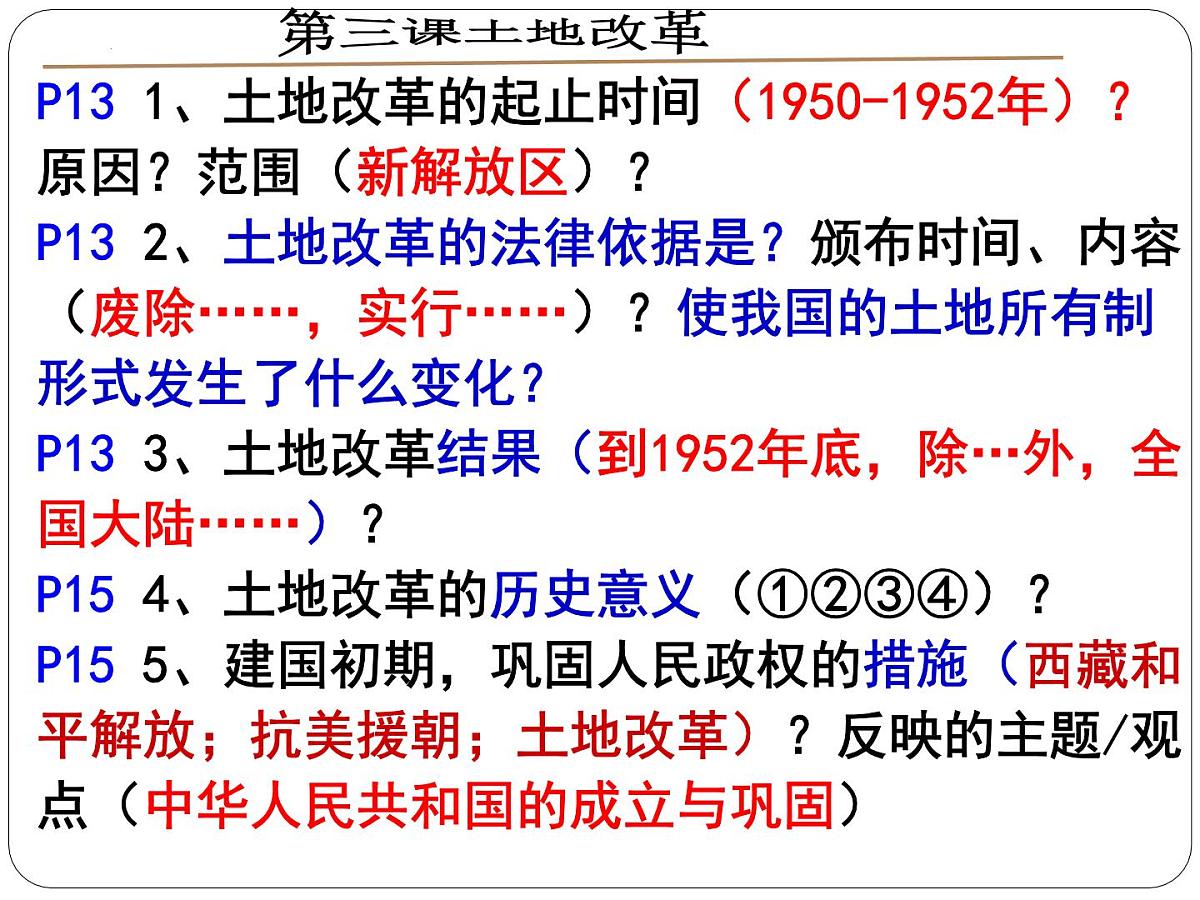 统编版历史八年级下学期全册期末复习课件第5页