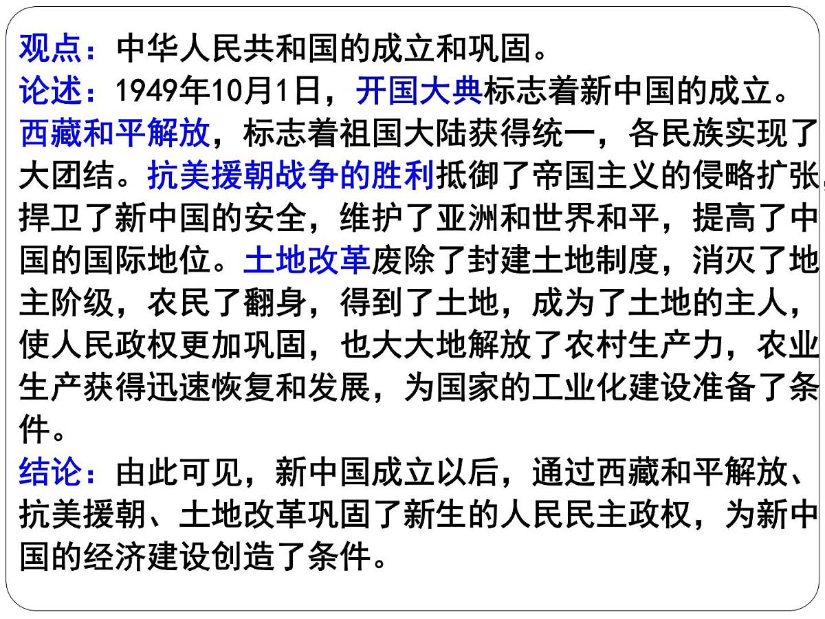 统编版历史八年级下学期全册期末复习课件第7页