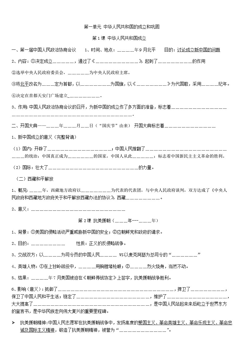 八下历史默写第1页