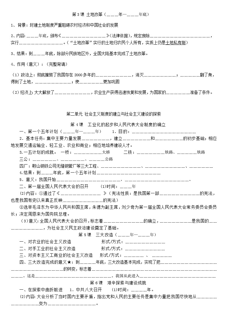 八下历史默写第2页