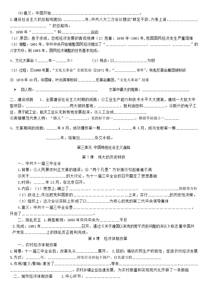 八下历史默写第3页