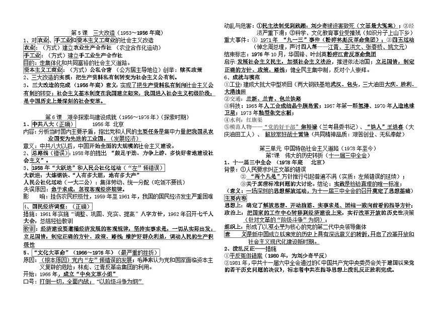 八年级下册历史知识点第2页