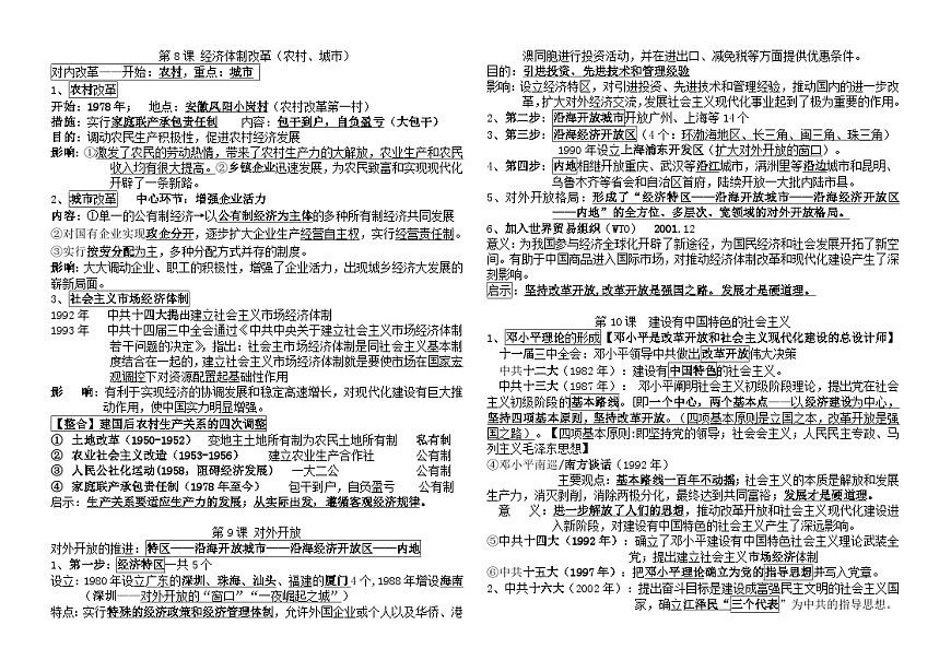 八年级下册历史知识点第3页