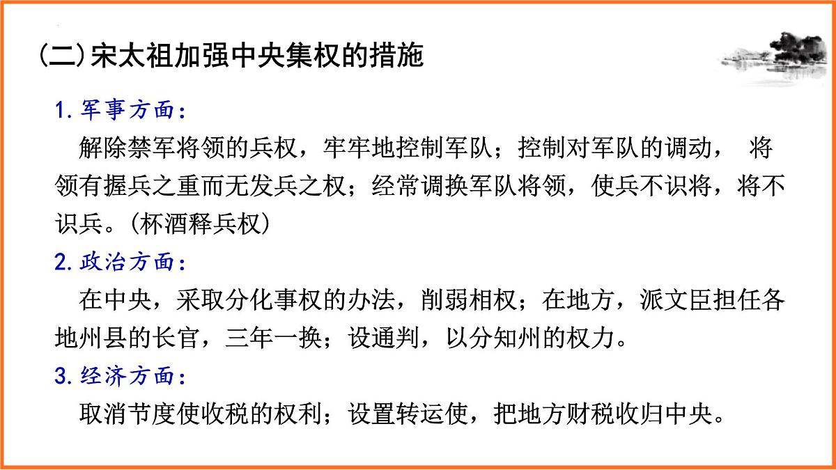 七年级历史下册期末专题复习课件第6页