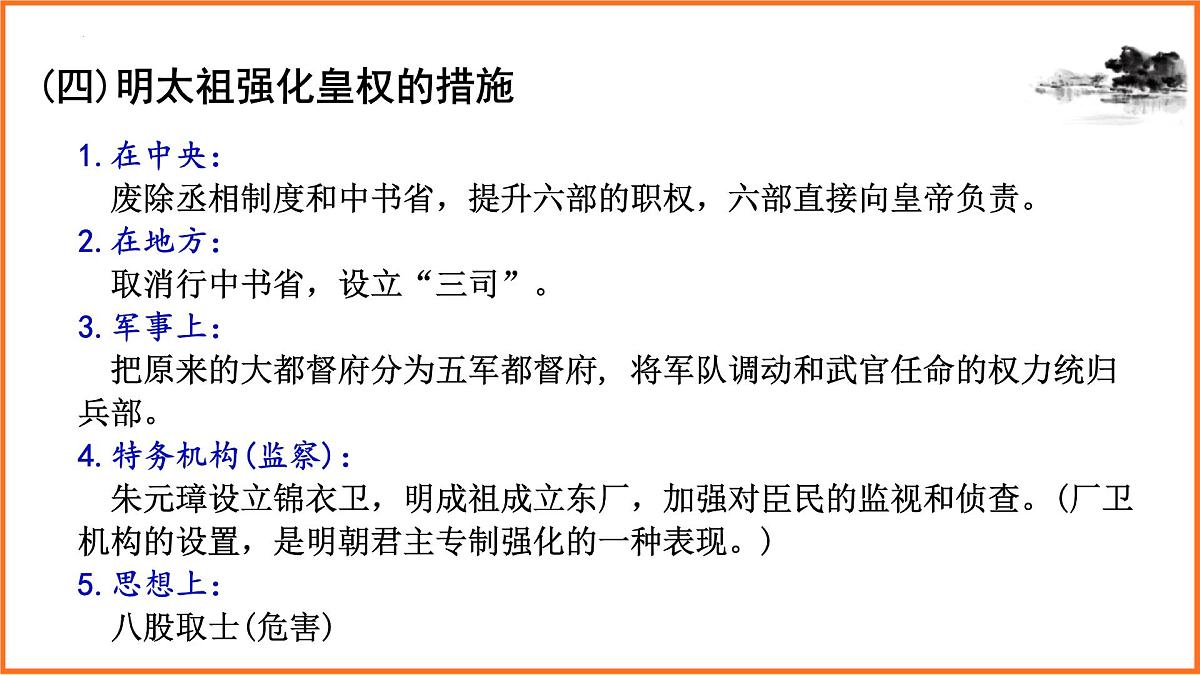 七年级历史下册期末专题复习课件第8页