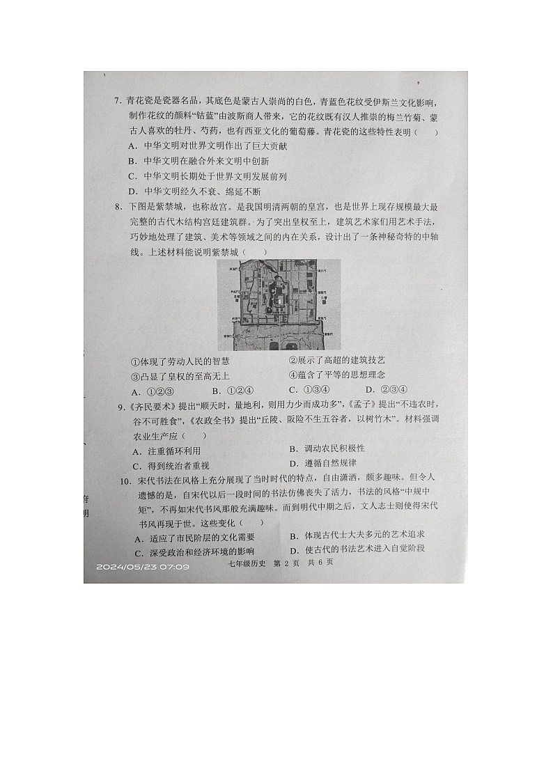 +山东省金乡县2023-2024学年七年级下学期5月月考历史试题第2页