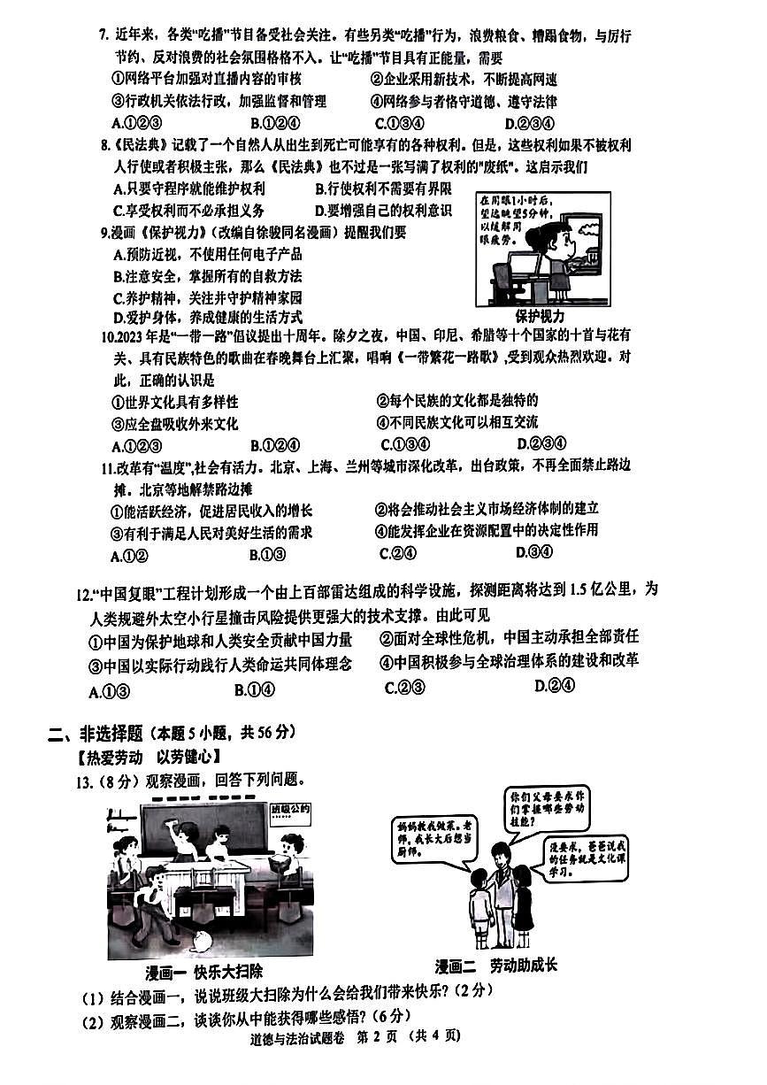 2023年安徽省初中学业水平考试道德与法治历史试题第2页