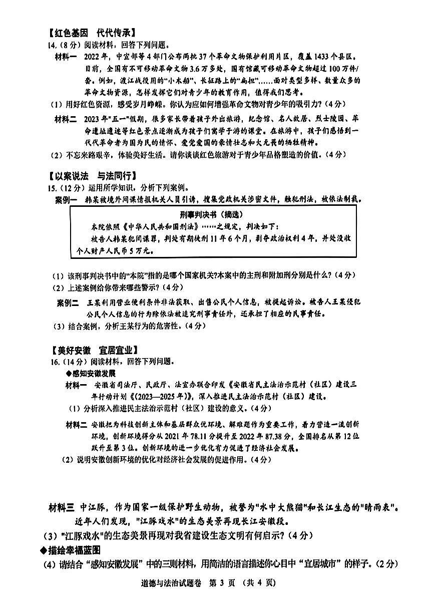 2023年安徽省初中学业水平考试道德与法治历史试题第3页