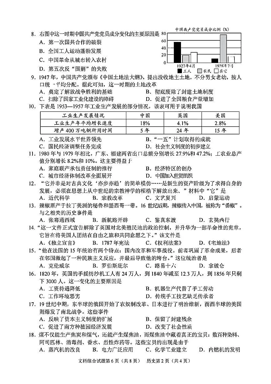 2025年四川省南充市中考历史试卷第2页