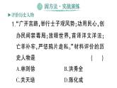 初中歷史新人教版八年級上冊第七單元學史方法作業(yè)課件（2025秋）