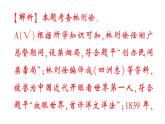 初中歷史新人教版八年級上冊第七單元學史方法作業(yè)課件（2025秋）