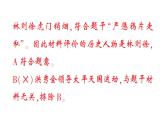 初中歷史新人教版八年級上冊第七單元學史方法作業(yè)課件（2025秋）