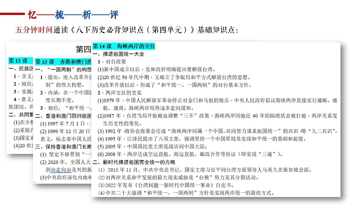 八下第四单元 民族团结与祖国统一 复习课件第4页