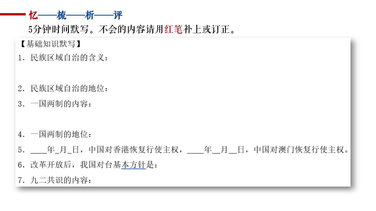 八下第四单元 民族团结与祖国统一 复习课件第5页