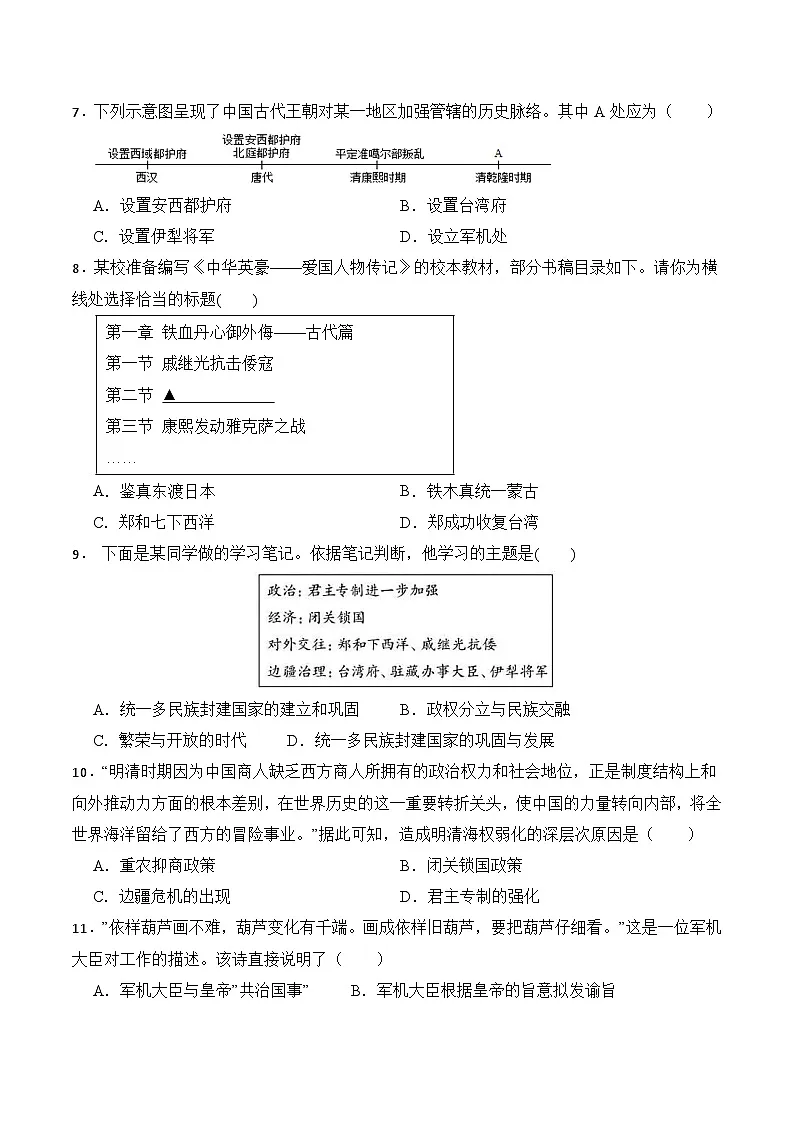 统编版（2024）七年级下册历史第三单元学科素养测试卷（含答案）第2页
