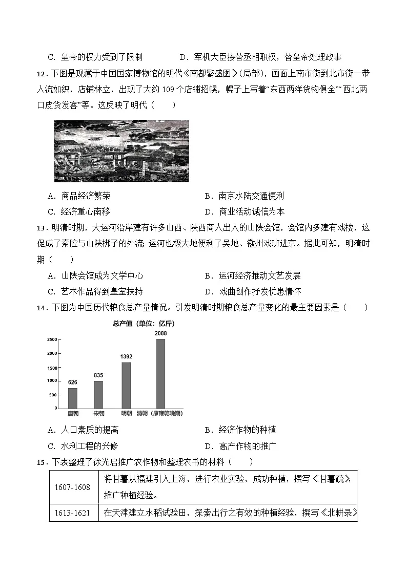 统编版（2024）七年级下册历史第三单元学科素养测试卷（含答案）第3页