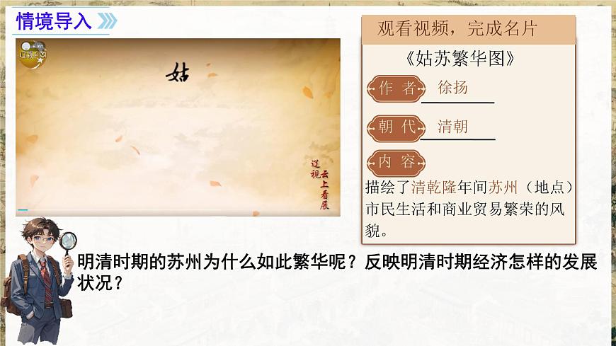 3.20 明清时期社会经济的发展 课件 2024-2025学年统编版七年级历史下册第3页