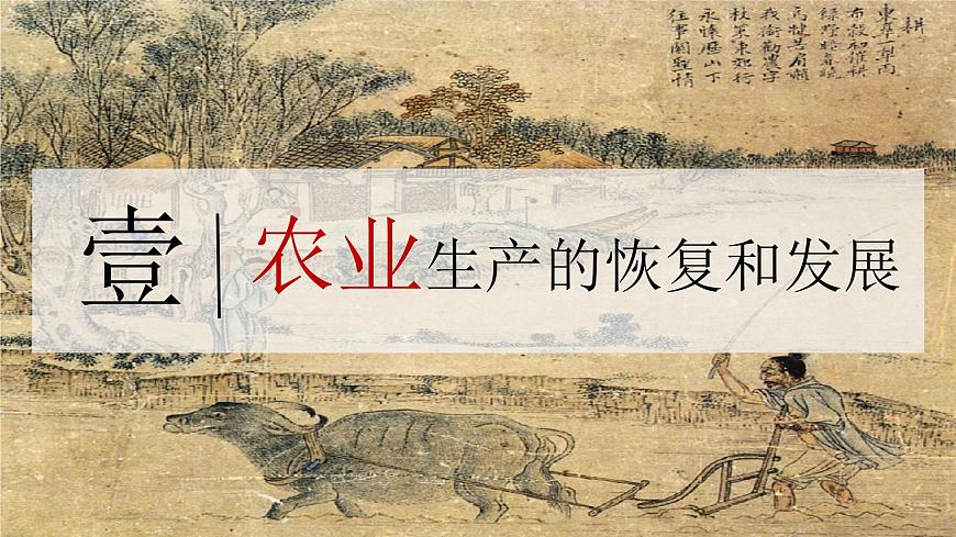 3.20 明清时期社会经济的发展 课件 2024-2025学年统编版七年级历史下册第4页