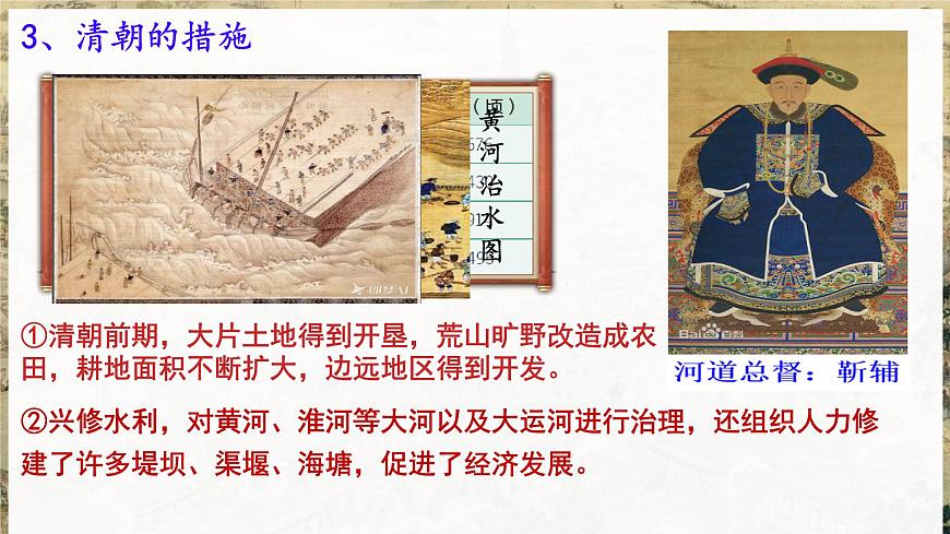 3.20 明清时期社会经济的发展 课件 2024-2025学年统编版七年级历史下册第7页