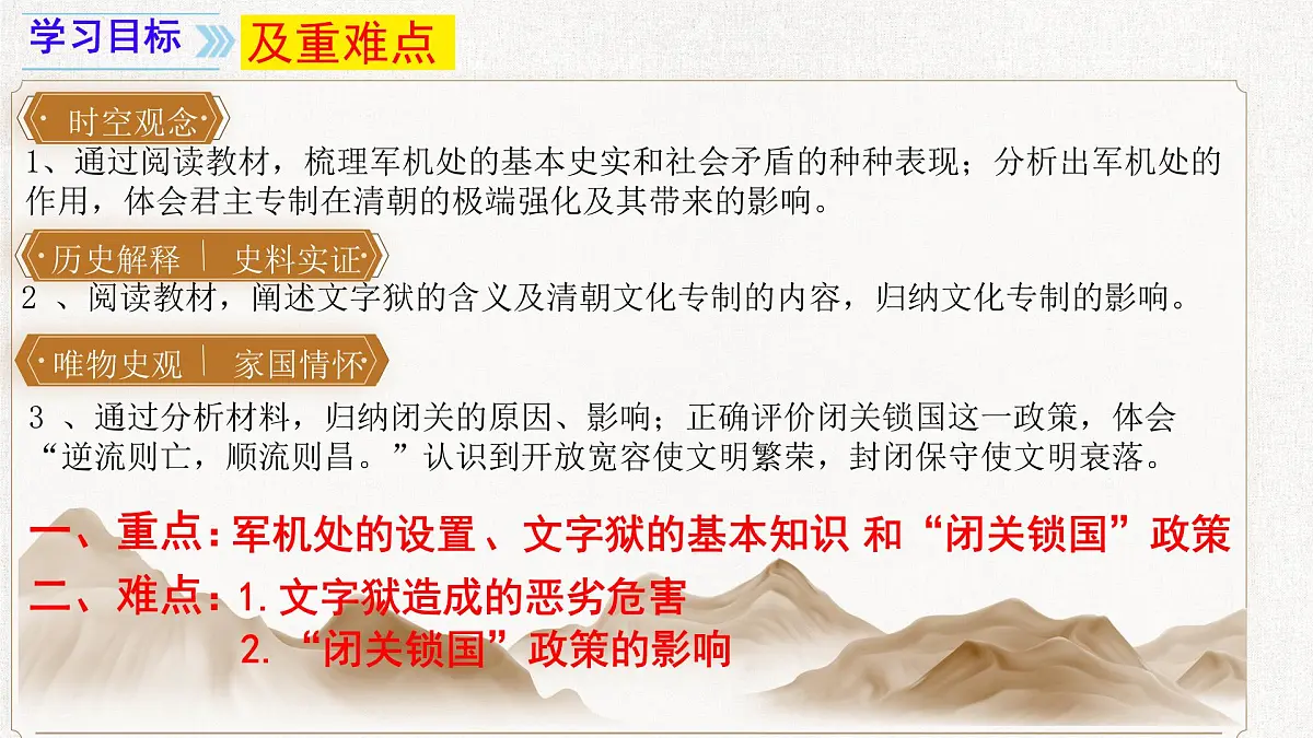 3.19 清朝君主专制的强化 课件 2024-2025学年部编版七年级历史下学期第2页