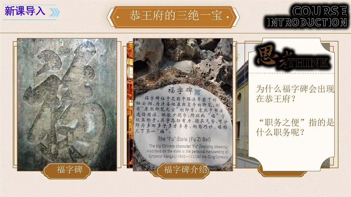 3.19 清朝君主专制的强化 课件 2024-2025学年部编版七年级历史下学期第3页
