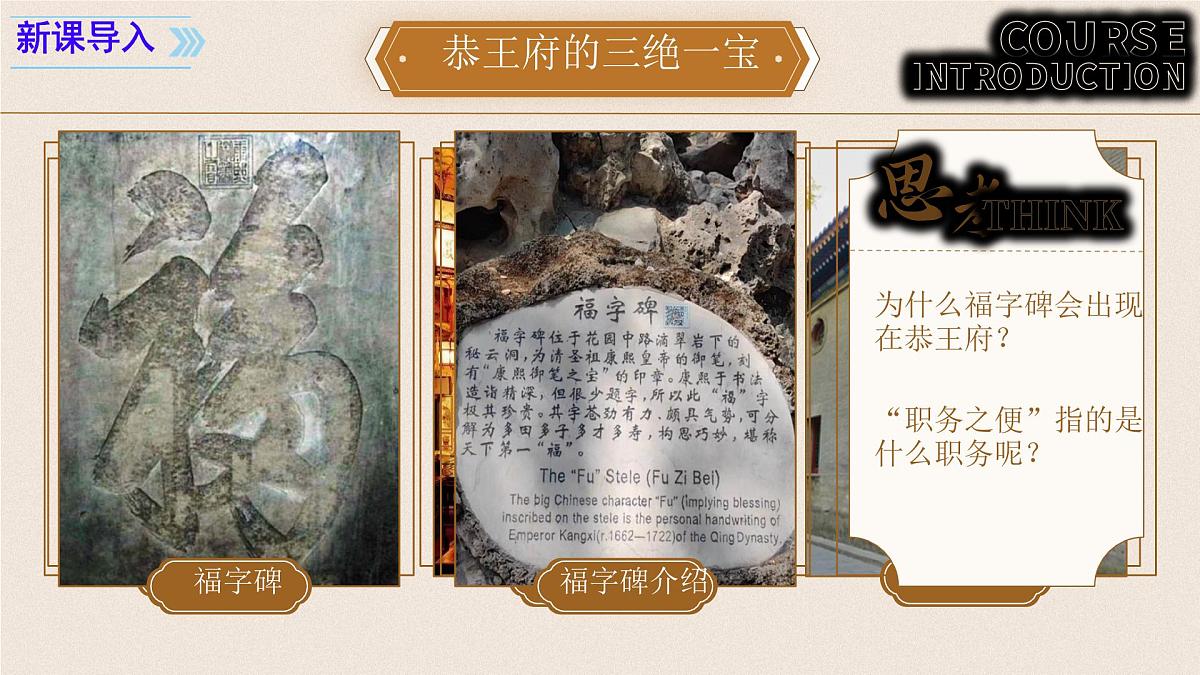 3.19 清朝君主专制的强化 课件 2024-2025学年部编版七年级历史下学期第3页