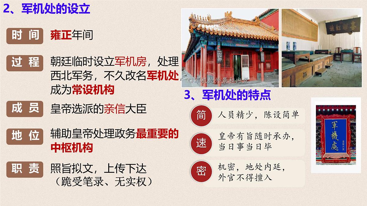 3.19 清朝君主专制的强化 课件 2024-2025学年部编版七年级历史下学期第5页