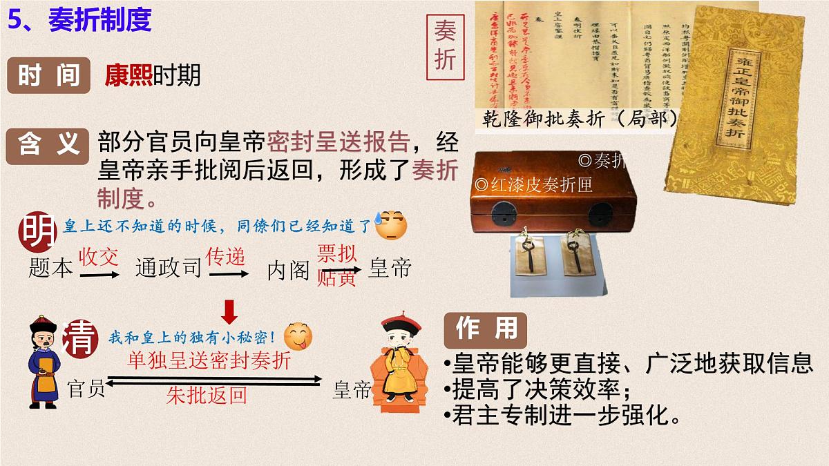 3.19 清朝君主专制的强化 课件 2024-2025学年部编版七年级历史下学期第8页
