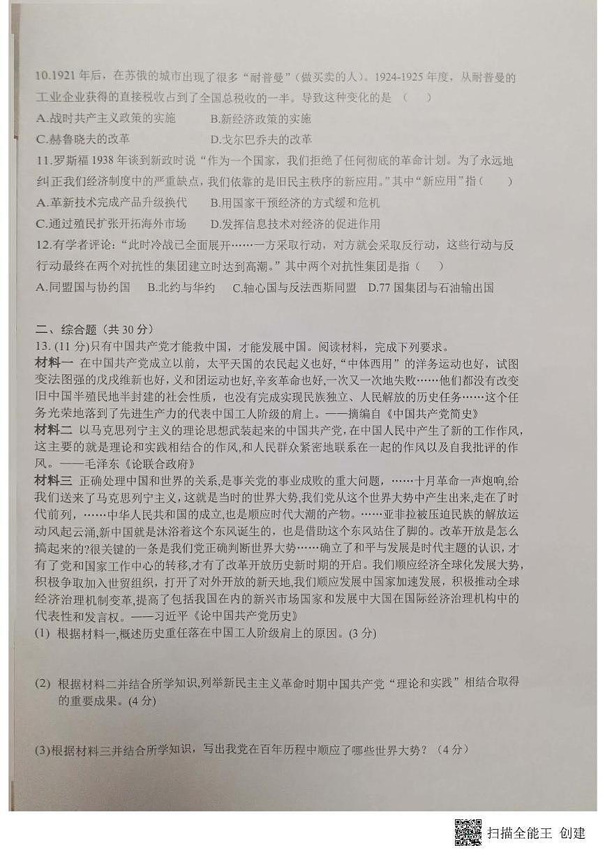 2025年甘肃省张掖市第四中学中考三模历史试卷（中考模拟）第2页
