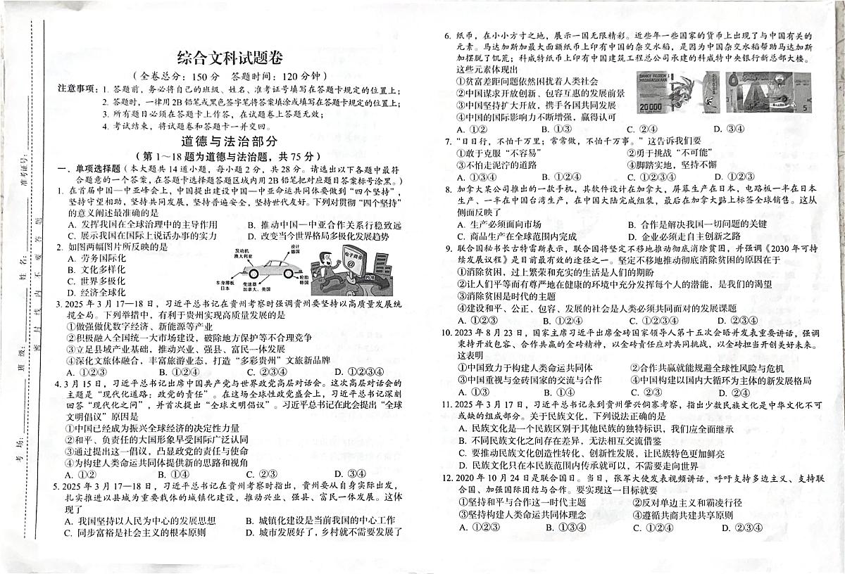 2025年贵州省铜仁市印江土家族苗族自治县三模道德与法治•历史试题（中考模拟）第1页