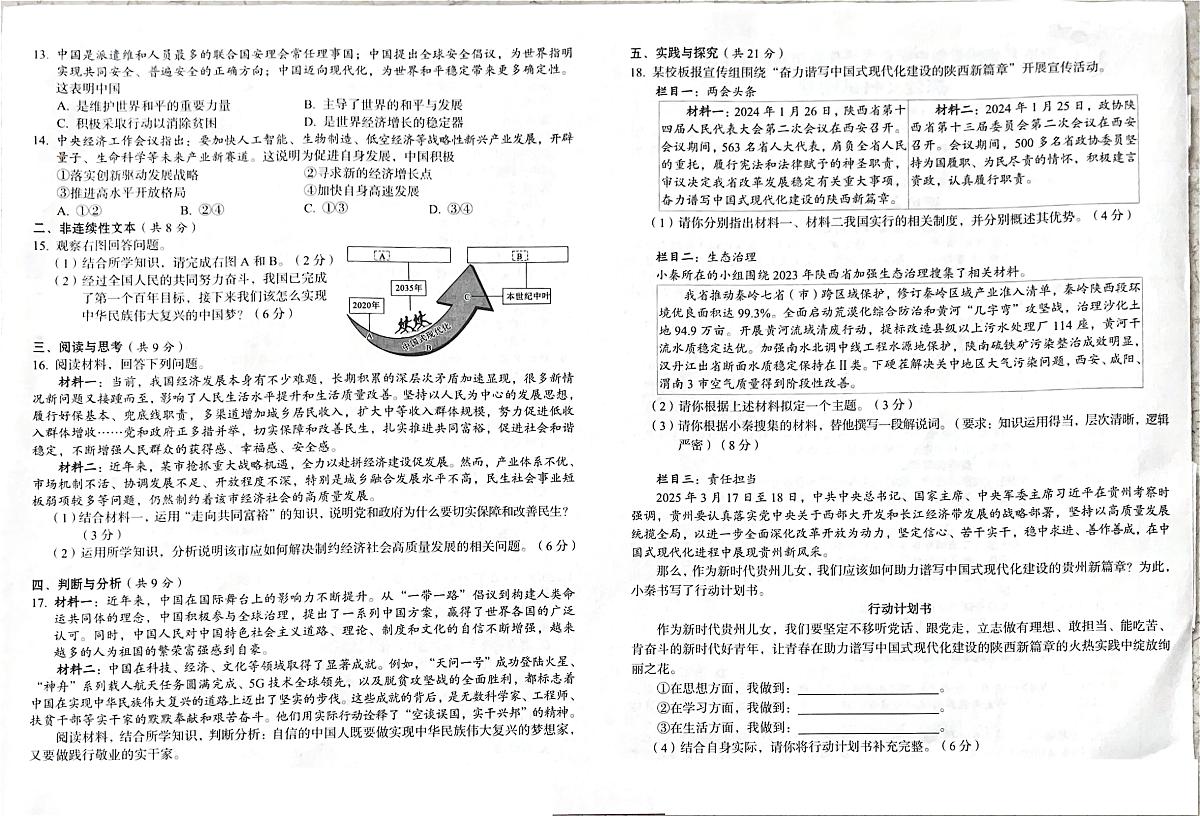 2025年贵州省铜仁市印江土家族苗族自治县三模道德与法治•历史试题（中考模拟）第2页