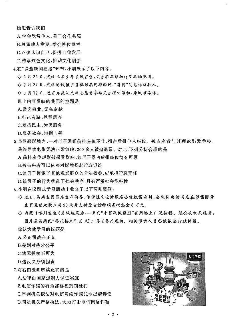 2025年湖北省武汉市江汉区中考道德与法治、历史模拟试题（二）（中考模拟）第2页