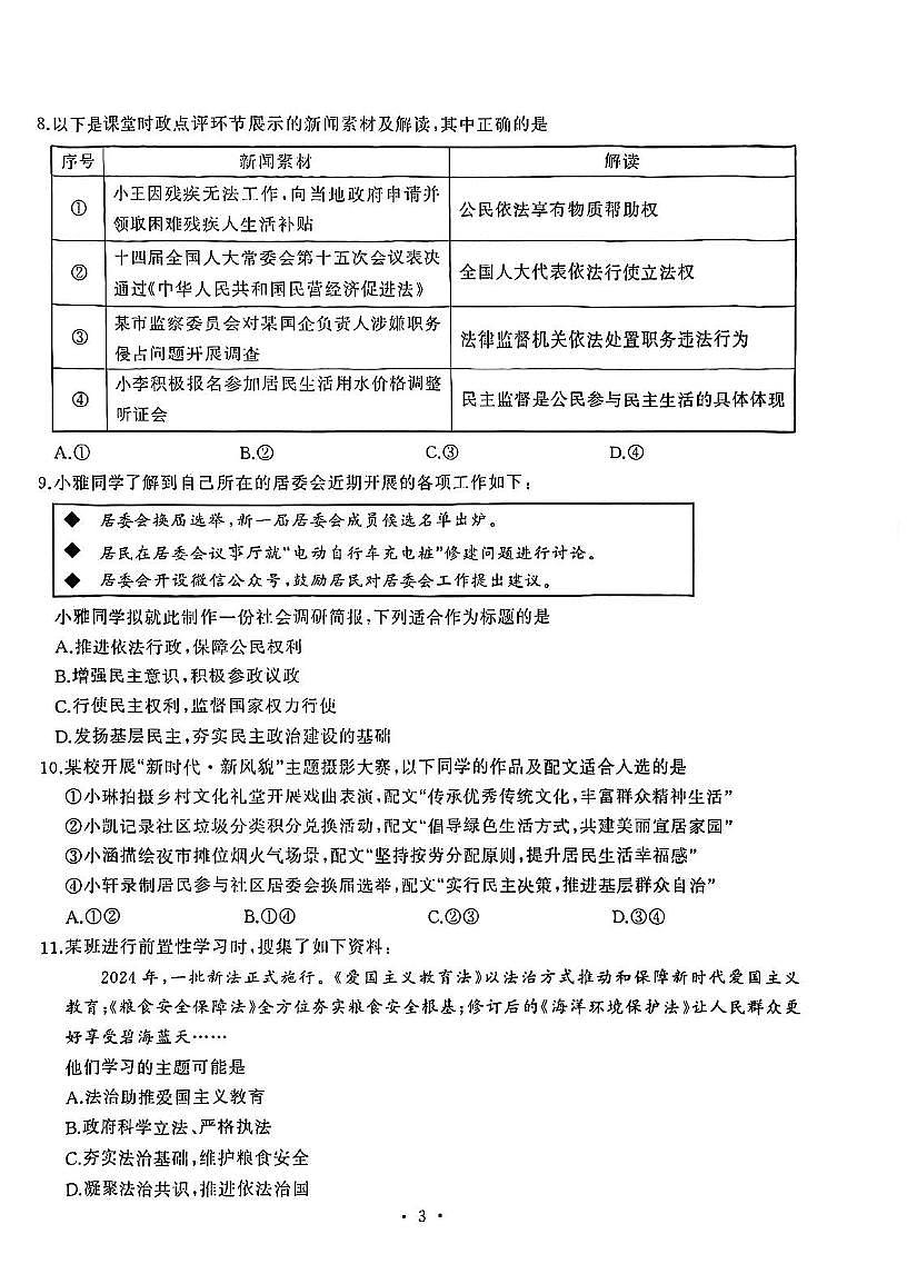 2025年湖北省武汉市江汉区中考道德与法治、历史模拟试题（二）（中考模拟）第3页