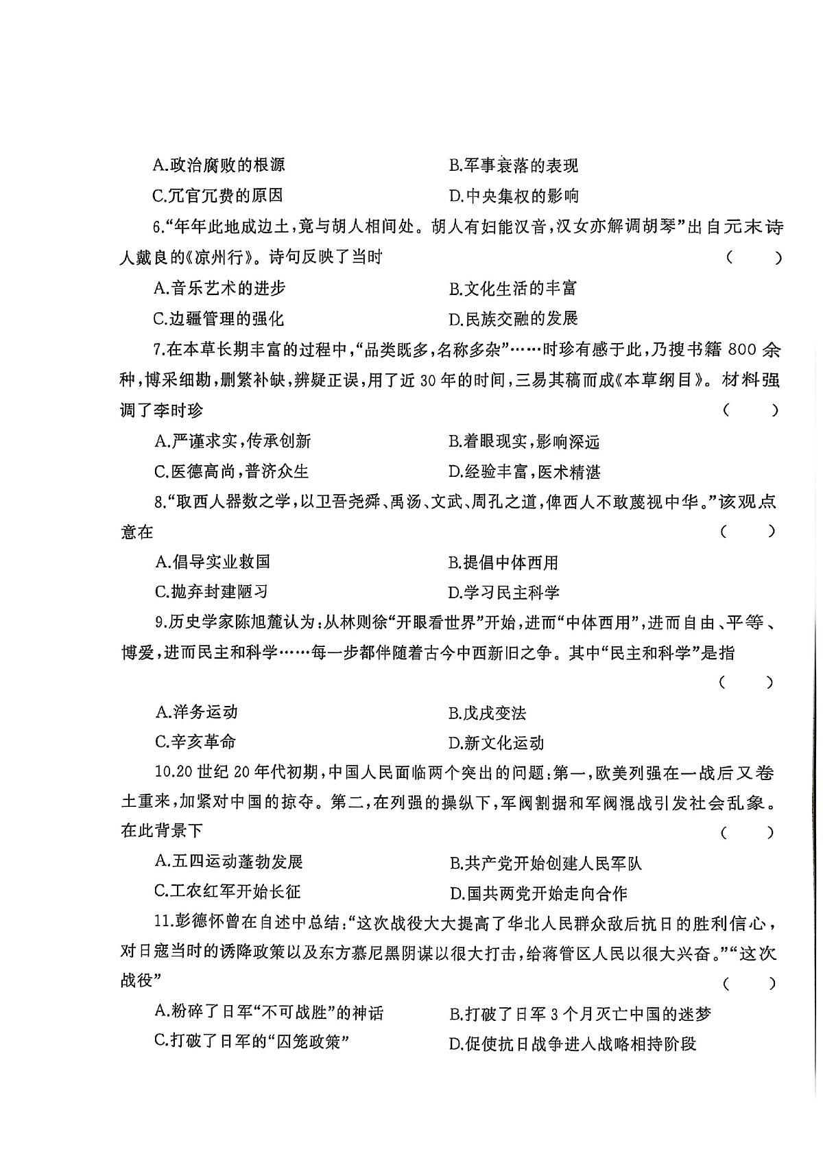 2025年河南省周口市西华县一中、二中中考三模历史试题（中考模拟）第2页