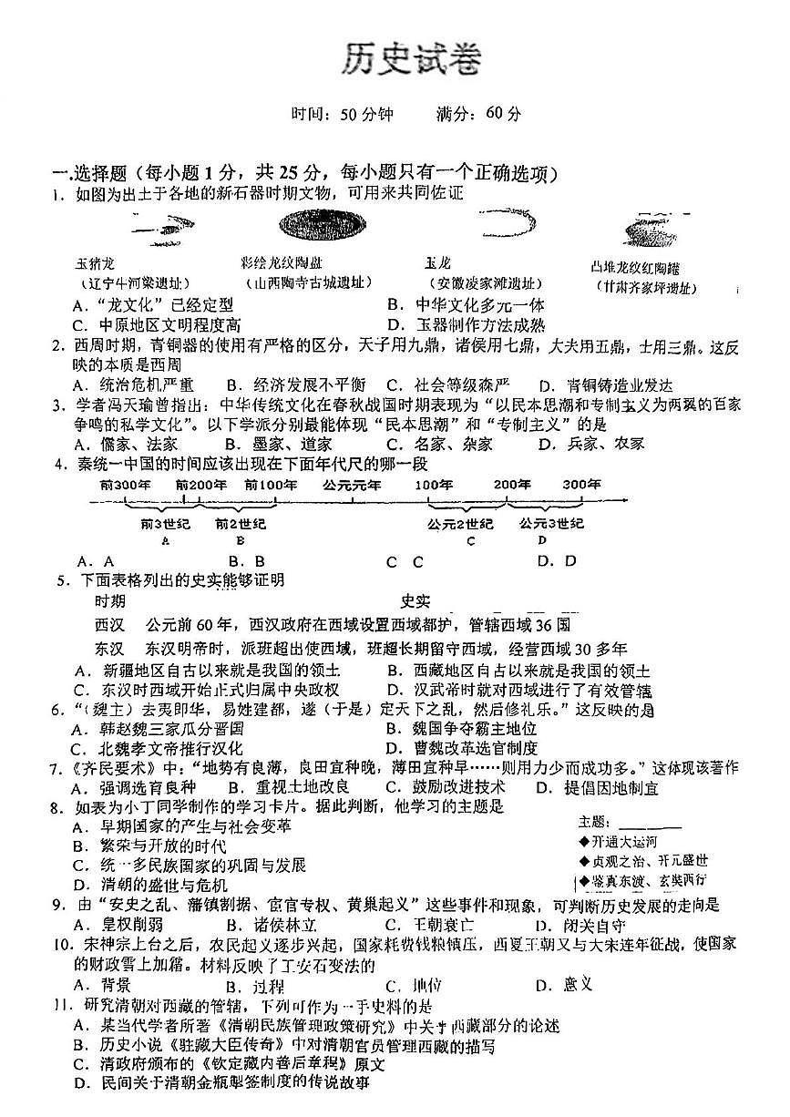 2025年吉林省长春市第八十七中学中考三模历史试题（中考模拟）第1页