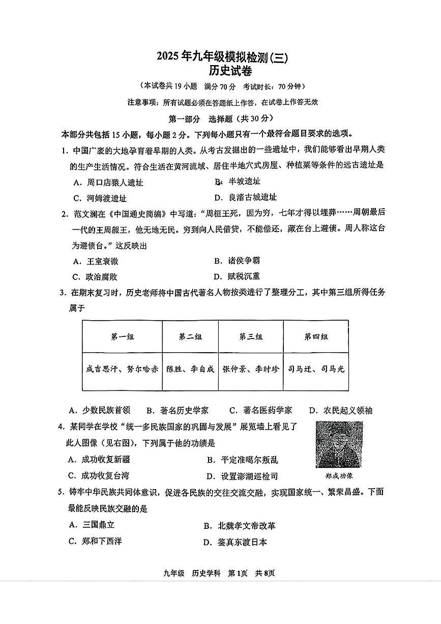 2025年辽宁省锦州市实验学校中考模拟历史试卷（三）（中考模拟）第1页