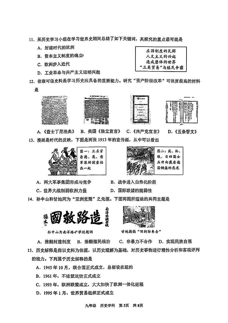 2025年辽宁省锦州市实验学校中考模拟历史试卷（三）（中考模拟）第3页