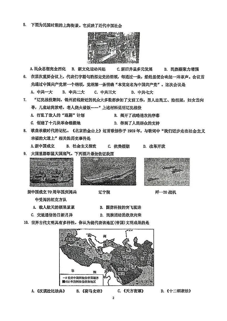2025年辽宁省沈阳市虹桥中学教育集团中考三模九年级历史试卷（中考模拟）第2页